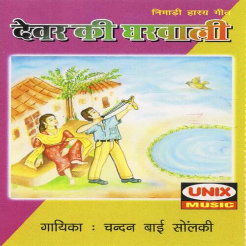 Dewar Ki Gharwali Chandan Bai Solanki MP3 Download